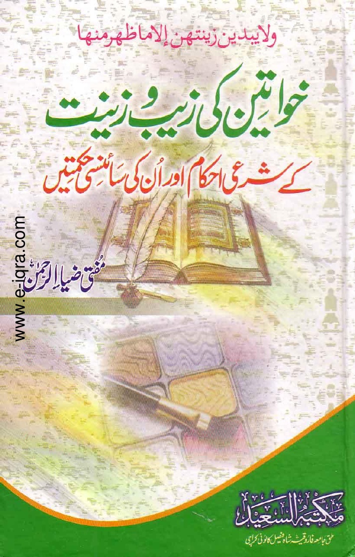 Urdu Books Pdf Free Download