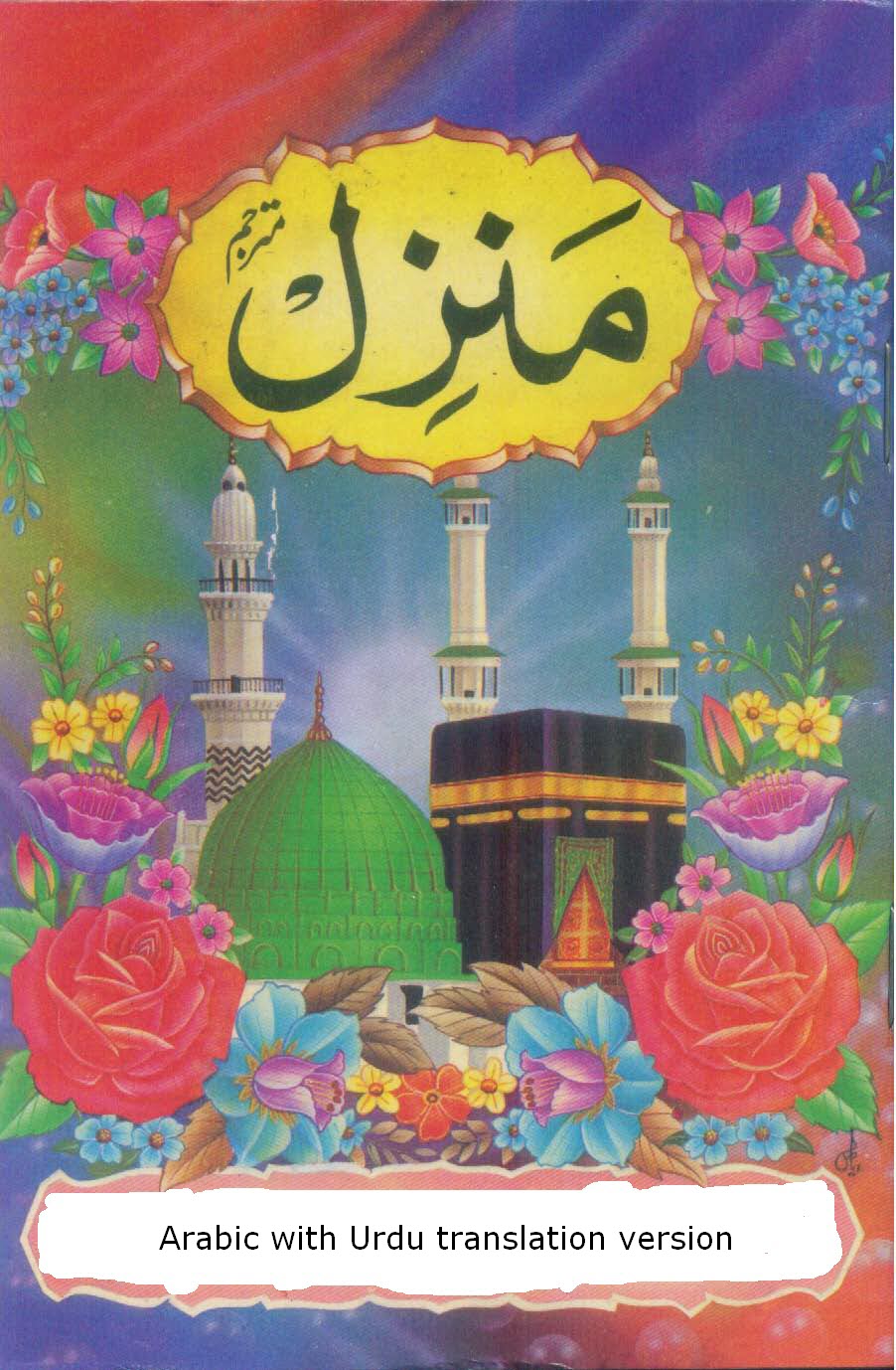Free Islamic Book In Urdu Islamic Books Download Islamic E